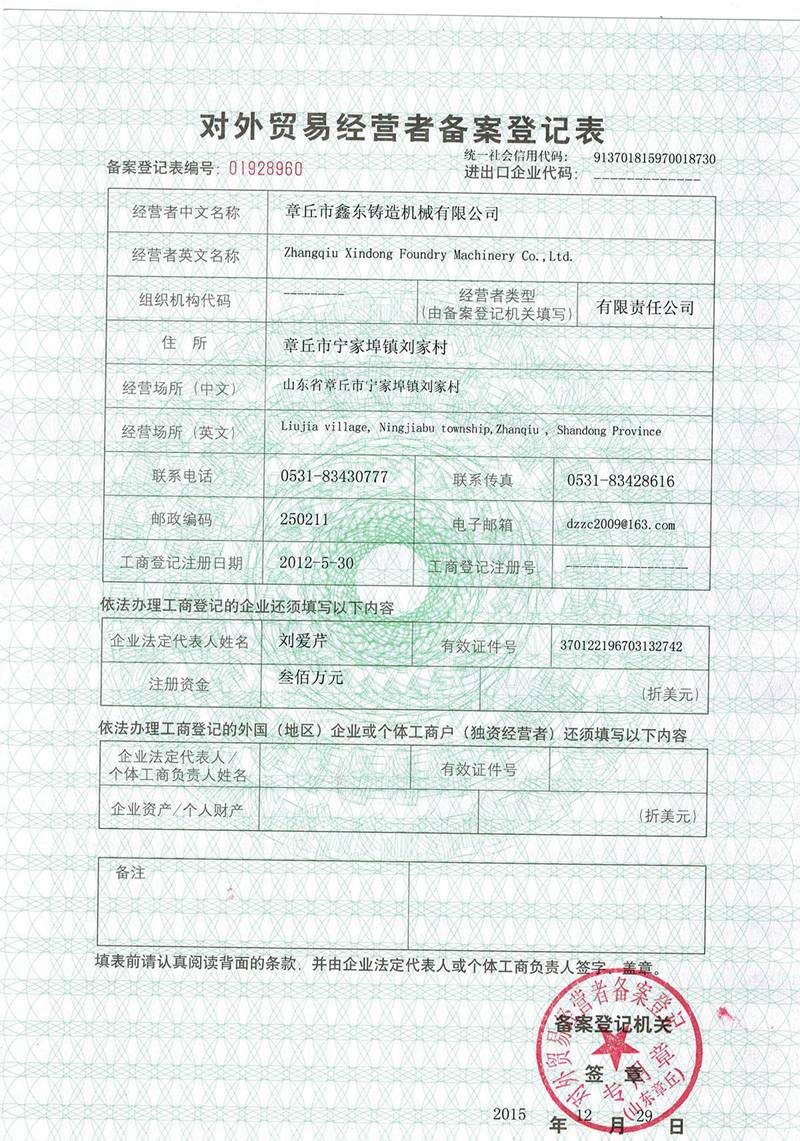 外贸证书