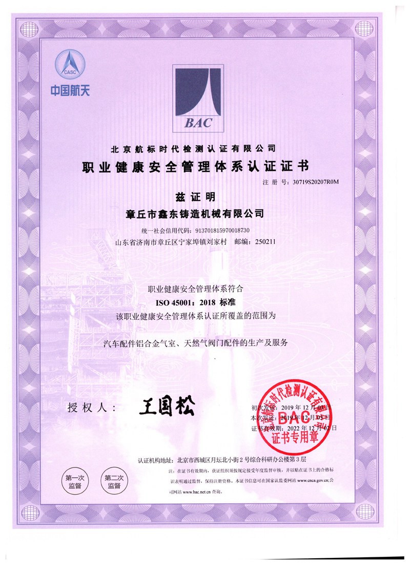 ISO 45001认证