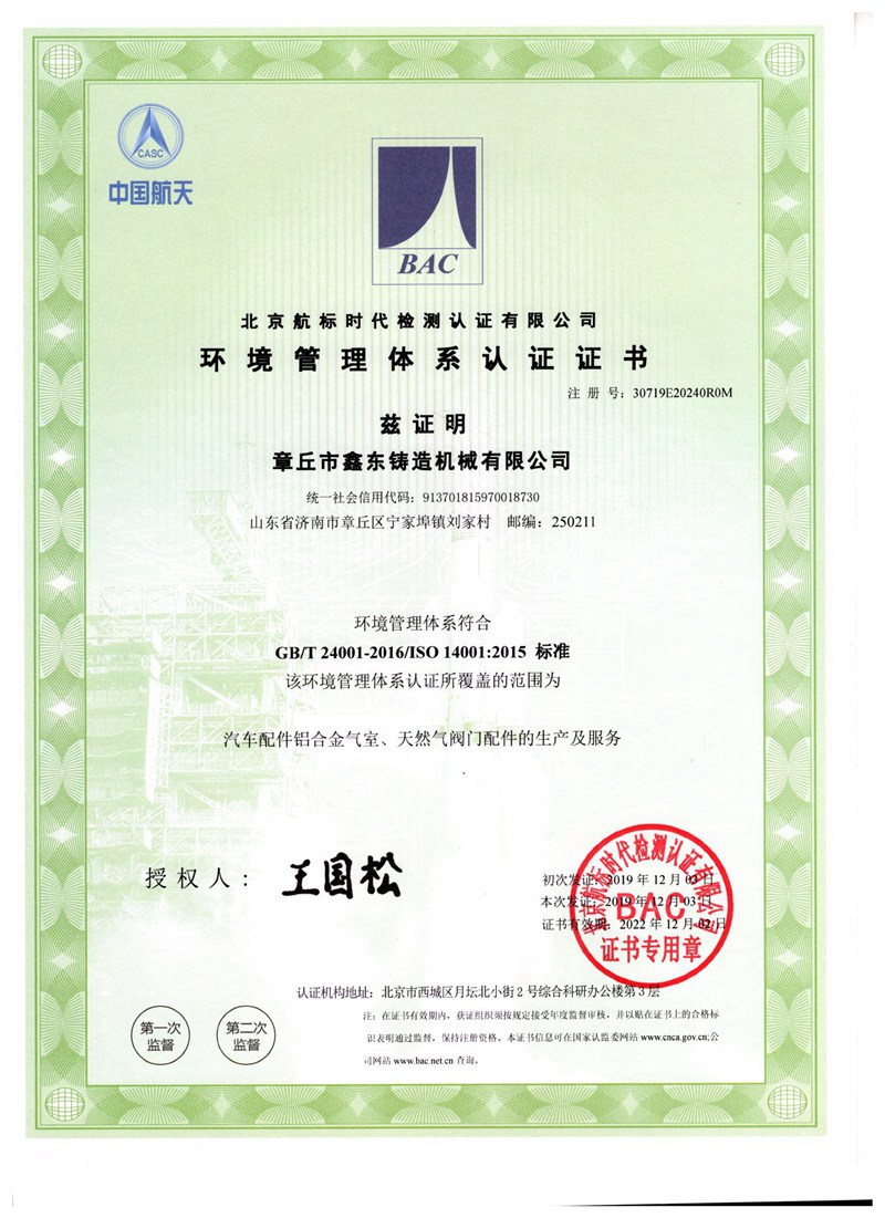 ISO 14001认证