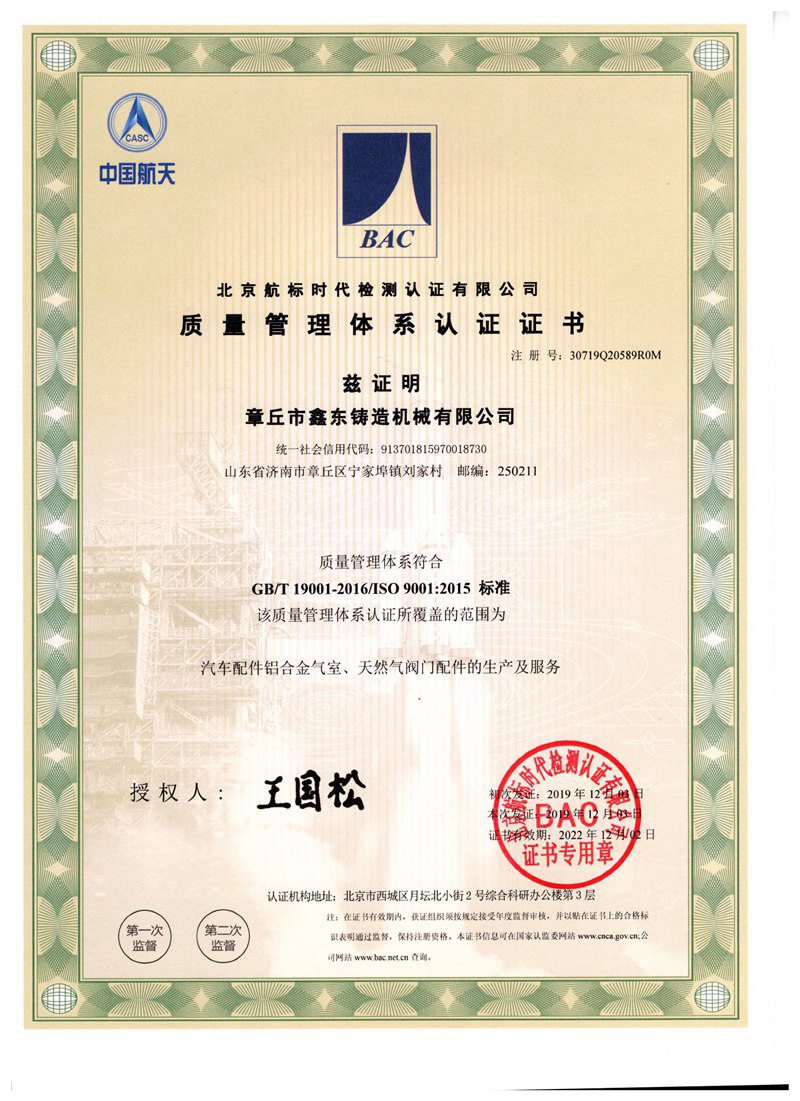 ISO 9001认证