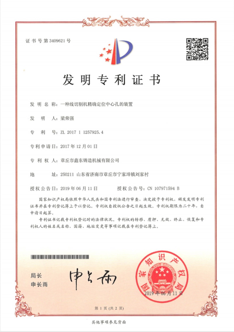 一种线切割精确定位中心孔的装置