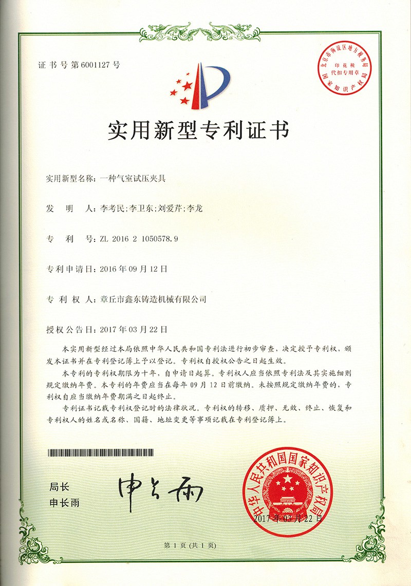 一种气室试压夹具