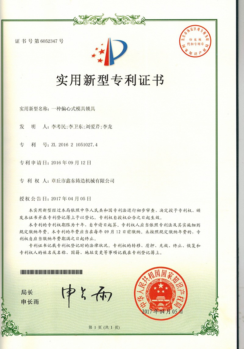 一种偏心式模具锁具