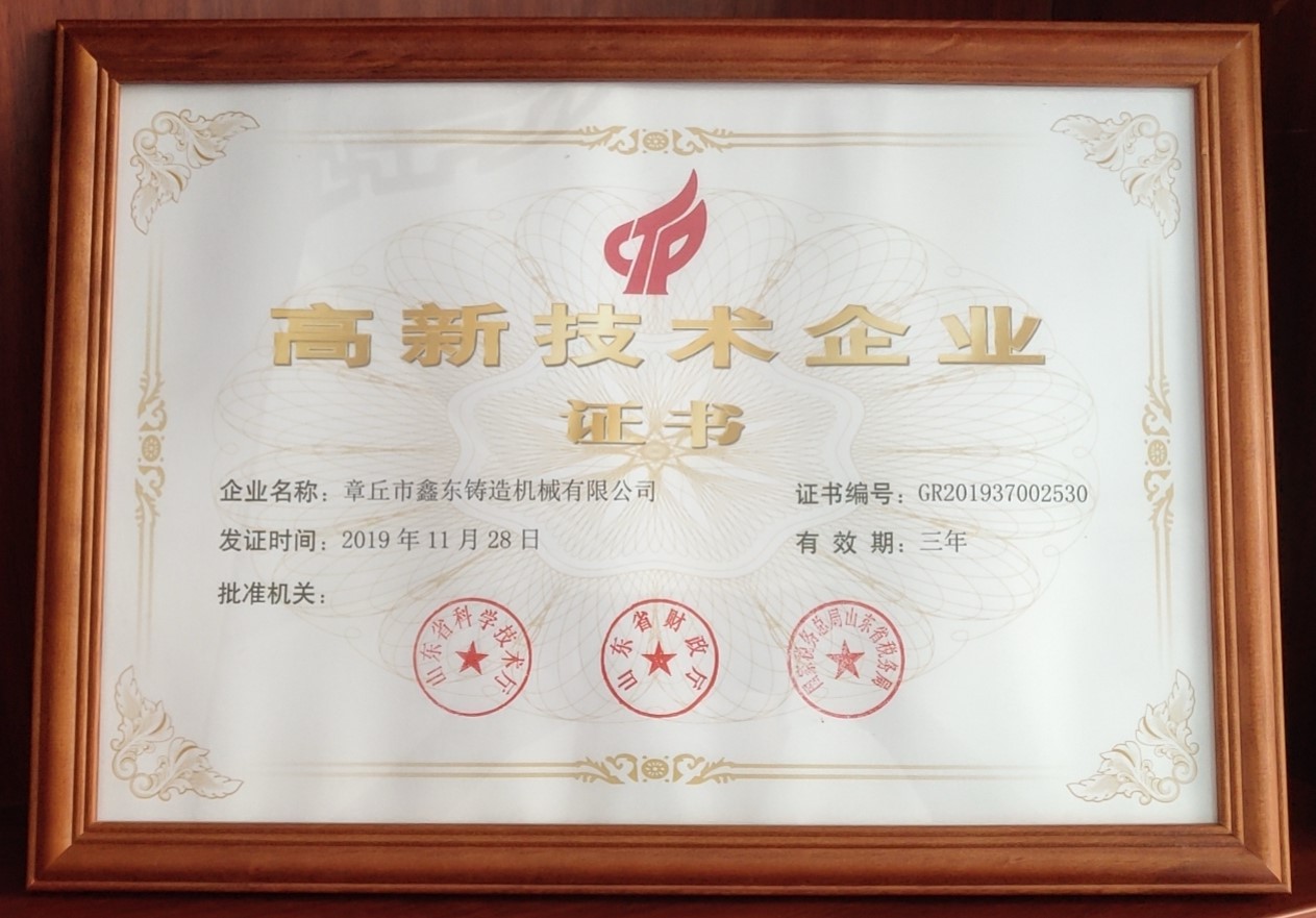 高新技术企业