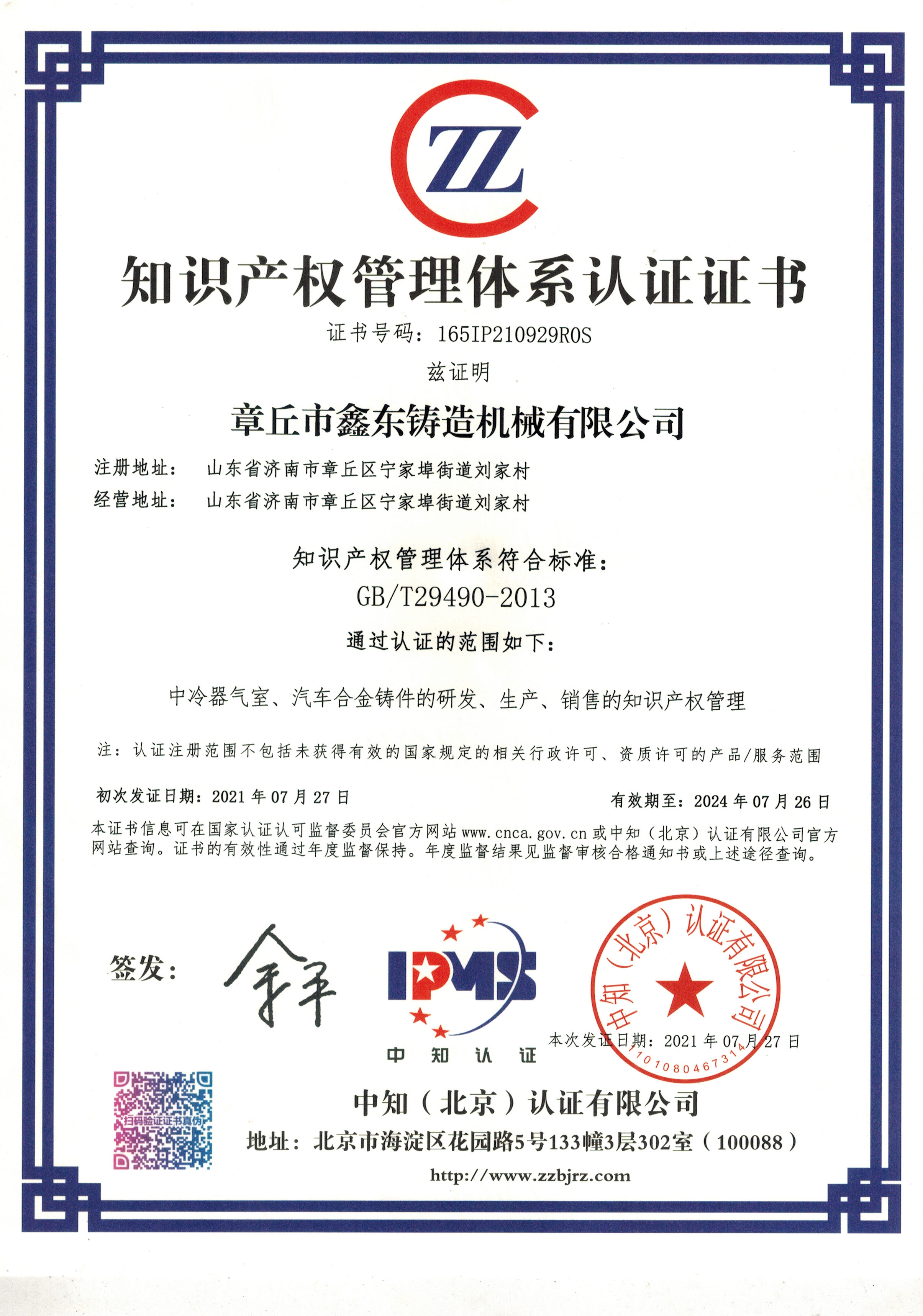 知识产权认证